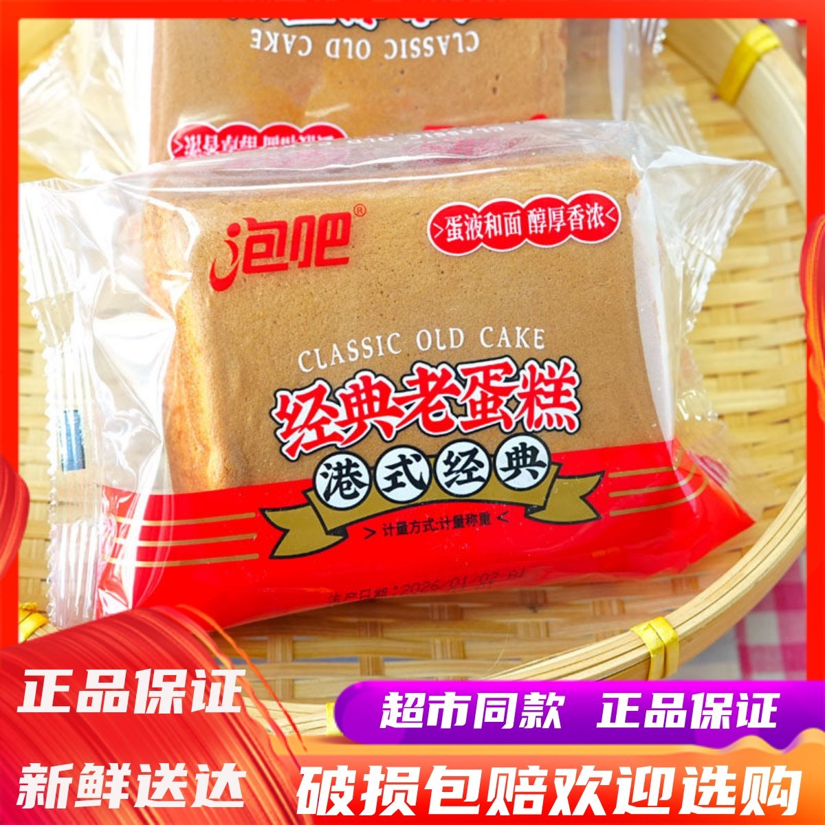 5月泡吧香港老蛋糕港式经典风味纯蛋糕学生营养早餐办公室零食品