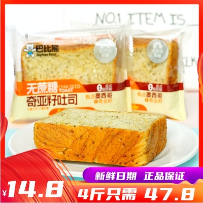 2月巴比熊无蔗糖奇亚籽吐司整箱4斤办公室早餐饱腹休闲下午茶点心