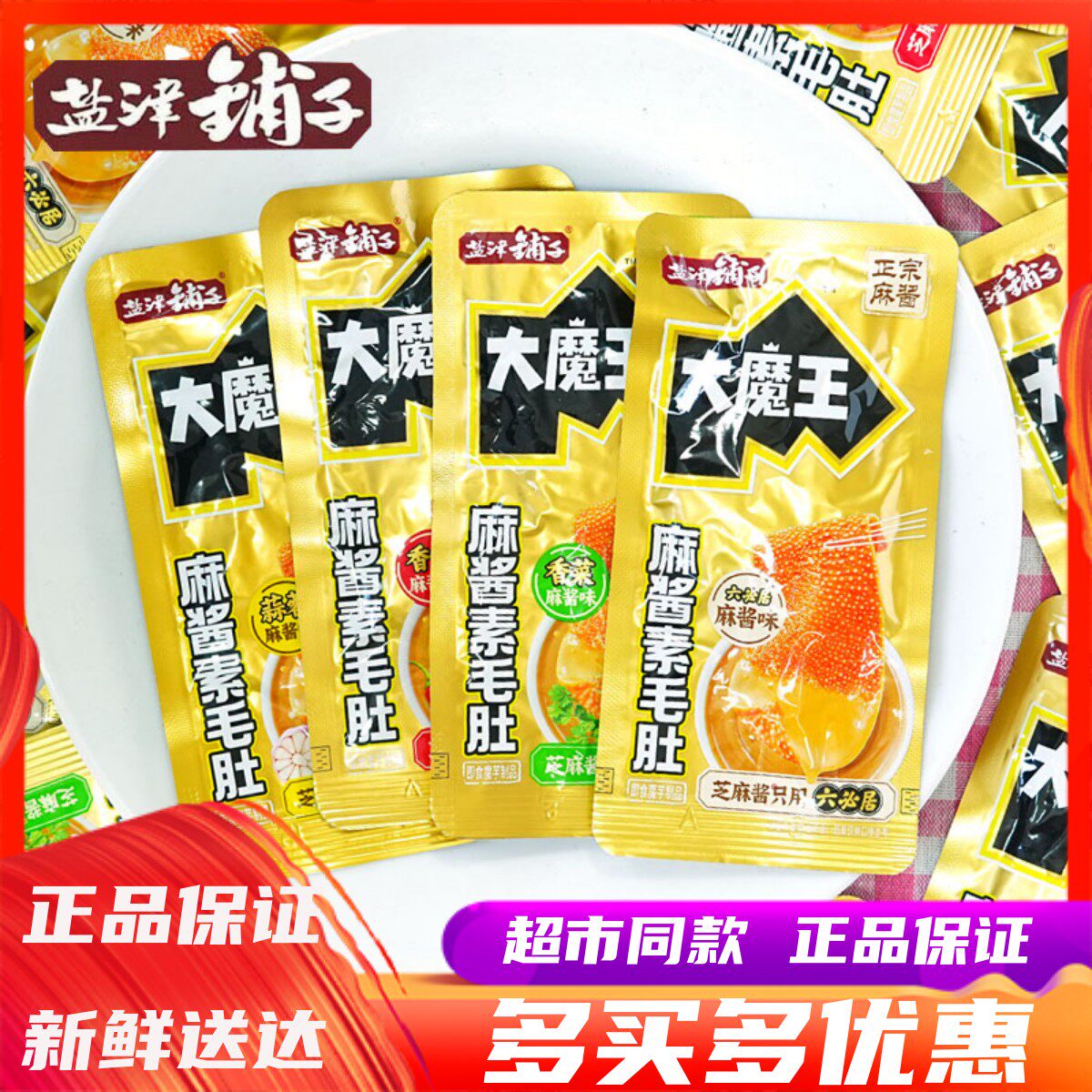 盐津铺子大魔王魔芋素毛肚香辣麻辣酸辣味魔芋爽办公休闲零食小吃