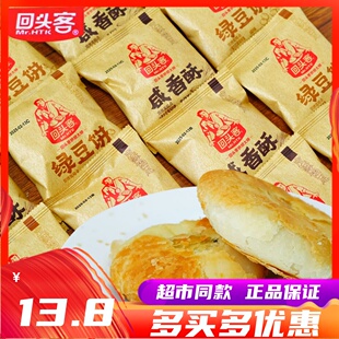 回头客咸香酥咸味绿豆饼酥饼追剧解馋糕点办公室充饥点心零食散装