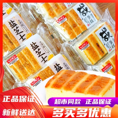 时鲜盐芝士咸蛋糕学生营养早餐