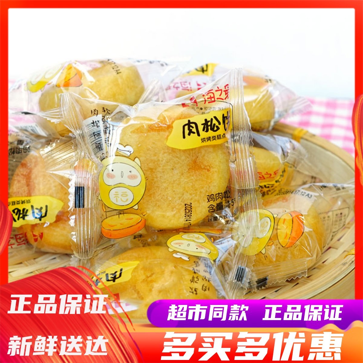 1月海之最肉松饼整箱学生营养早餐糕点心小吃办公室休闲下午茶点,零食/坚果/特产,肉松饼,淘宝优惠券,粉丝福利购,淘宝优惠卷