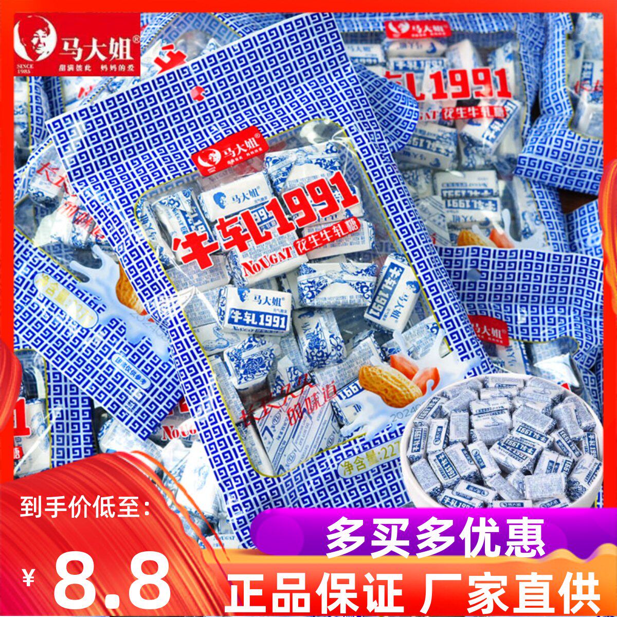 马大姐1991花生牛轧糖227g休闲怀旧糖果结婚满月喜糖招待糖小零食