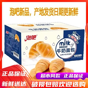 1月份泡吧牛奶面包整箱牛角包手撕软面包营养早餐食品零食小吃