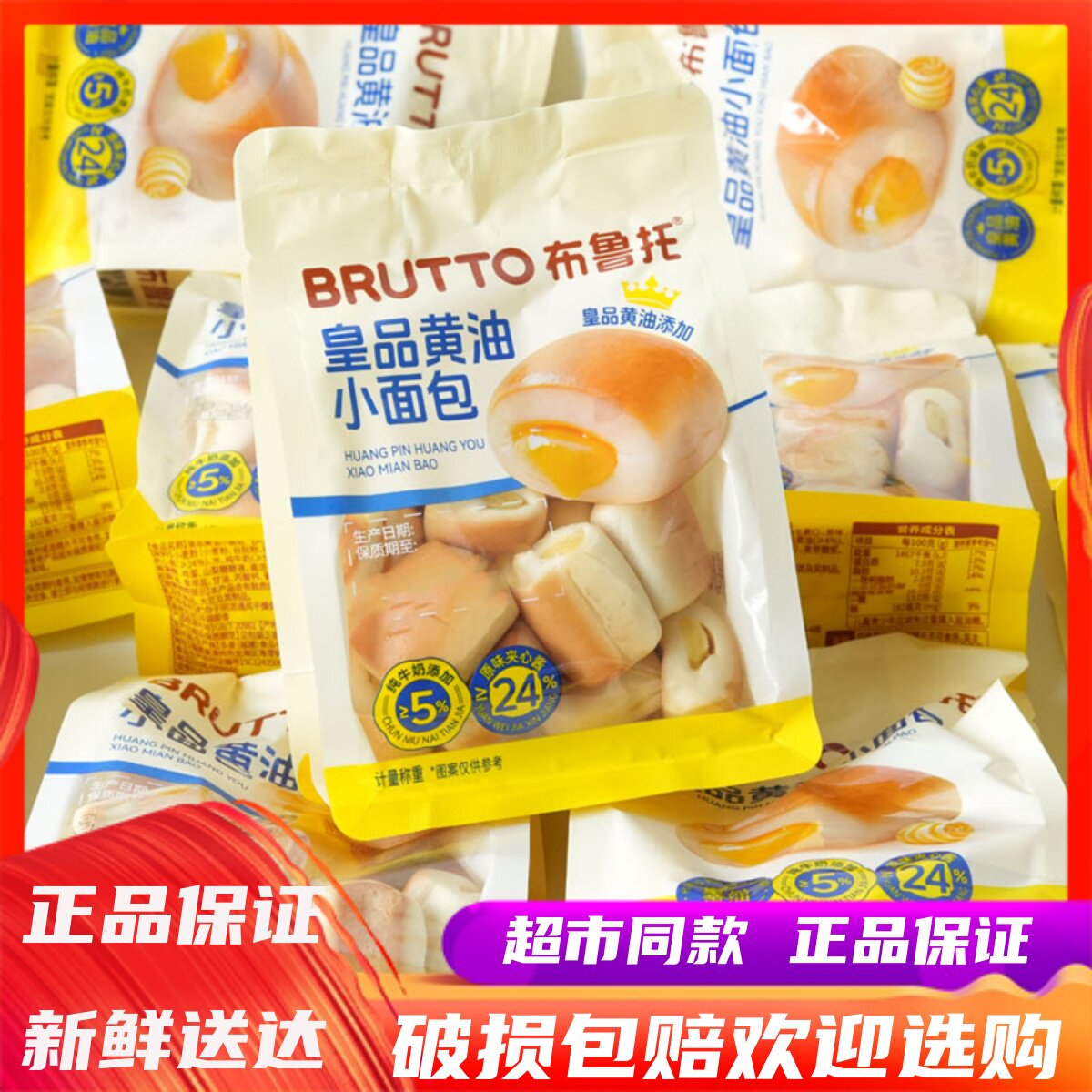 10月布鲁托皇品黄油小口面包整箱一口面包学生营养早餐零食品小吃