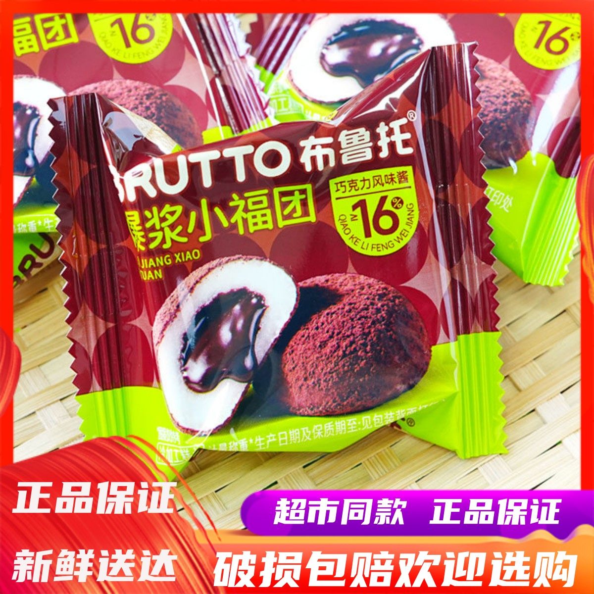 1月布鲁托爆浆小福团巧克力风味酱夹心营养早餐糕点心休闲下午茶,零食/坚果/特产,麻薯/大福/青团,淘宝优惠券,粉丝福利购,淘宝优惠卷