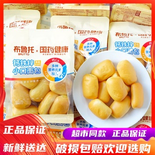 1月份布鲁托小口面包海盐黄油整箱一口面包营养早餐零食品小吃