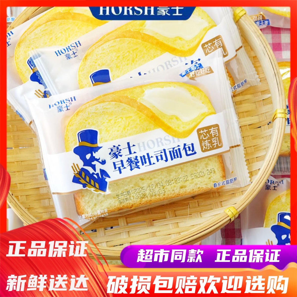 豪士早餐吐司面包早餐小吃甜品图片