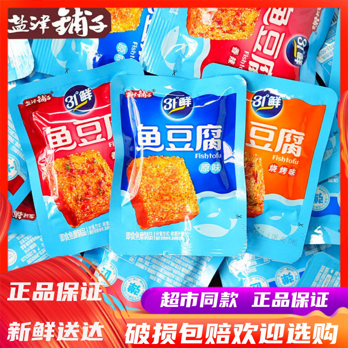 盐津铺子鱼豆腐500g香辣味原味31度鲜休闲小零食宿舍办公室小吃