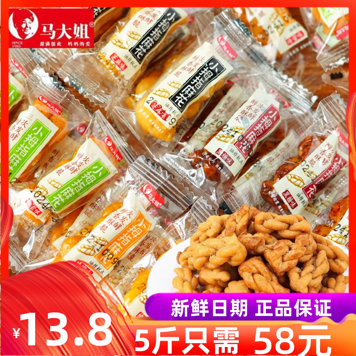 马大姐小拇指麻花网红糕点零食