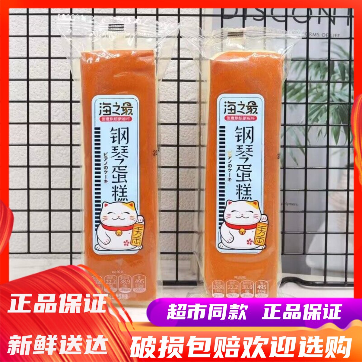 10月海之最钢琴蛋糕整箱早餐糕点鸡蛋糕纯蛋糕儿童点心零食蛋糕