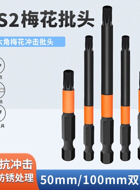 梅花批头TS2强磁冲击内六角柄带孔电钻披头50mm100mm