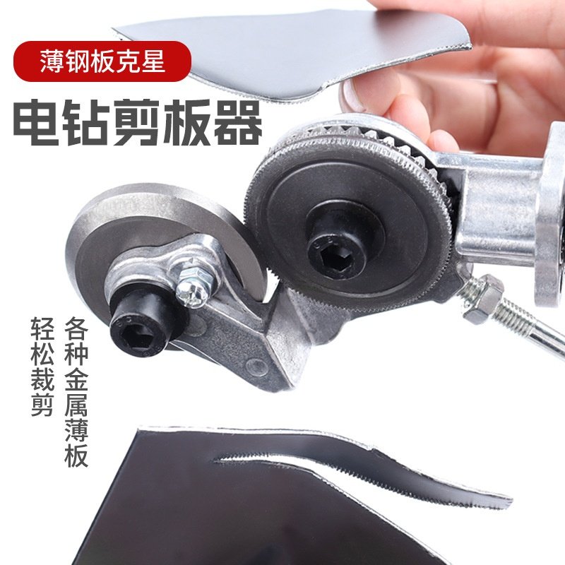 手电钻变剪板器改转换金属板裁剪器铁皮剪彩钢瓦电剪刀改装剪板机,五金/工具,铁皮剪,淘宝优惠券,粉丝福利购,淘宝优惠卷