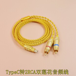 C音频线Lightning一分二Typec转双莲花手机音响连接线DSP功放rca转接线3.5 平果15 17母带级type USB