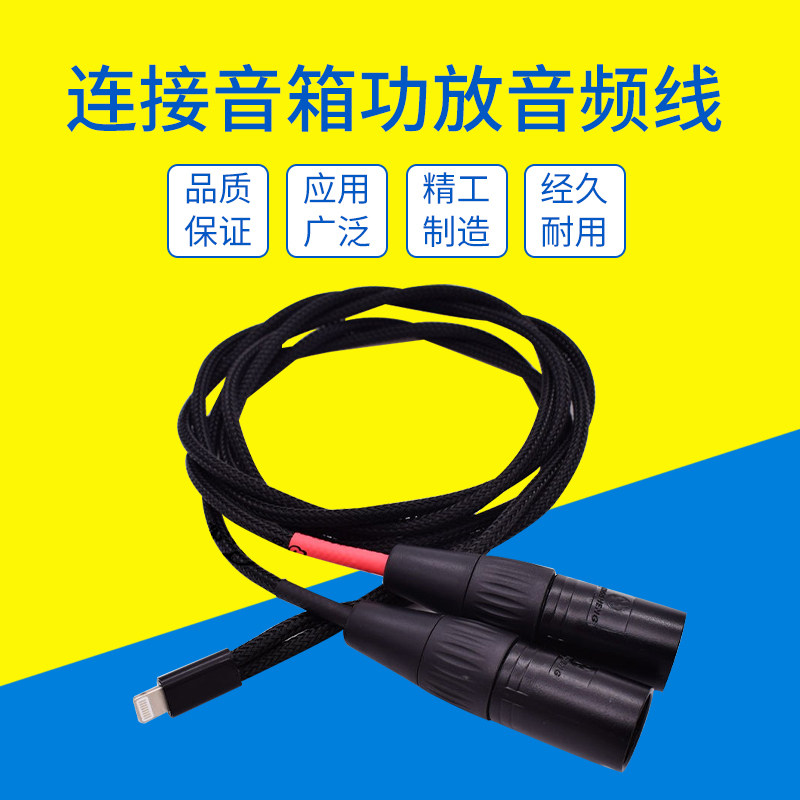 iPhone苹果手机Lightning转2XLR双卡侬平衡音频线连接有源音箱线