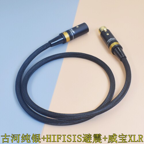 纯银线材HiFi发烧级AES数字线110欧音频信号线EBU连接卡侬头DAC 声卡 音响 功放 真力 JBL音箱数字平衡线