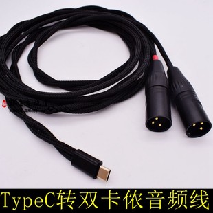 C转2XLR双卡侬公平衡真力音箱调音台功放音频线 高清华为手机TYPE