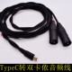 高清华为手机TYPE C转2XLR双卡侬公平衡真力音箱调音台功放音频线