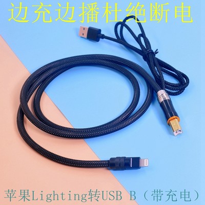 LIghtning转方口USB-C TypeC转USB B华为/三星/苹果15/14/13/12/11/x/XS手机iPhone连接DAC解码器耳放OTG线