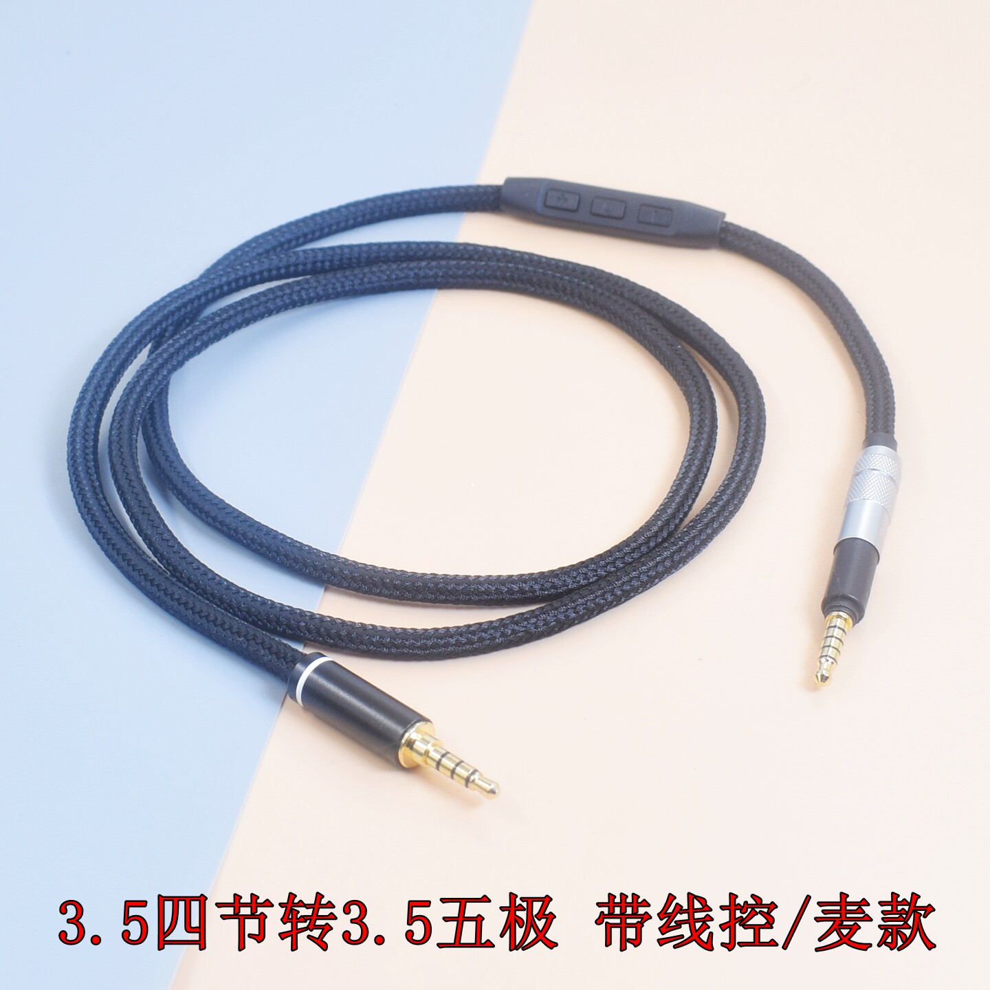 HIFI级单晶铜适用于拜亚动力beyerdynamic/拜雅MMX 300 330 PRO II耳机升级线4.4mm平衡3.5转3.5 5极升级线