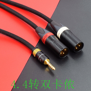 4.4平衡连接音响功放xlr卡侬线适用华为苹果手机3.5一分二音频线