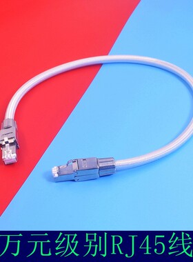 HIFI纯银网线rj45接口CTA8音响线音频线6类7接解码器线power link