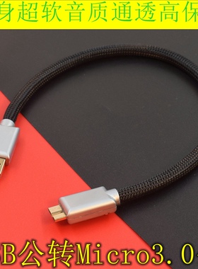 发烧级USB线Type C A USB转Micro-B 3.0公对公数据线硬盘盒连接线