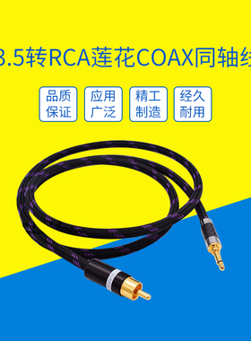3.5转RCA莲花mub1连接dac解码器coax同轴线ONIX欧尼士Mystic XP1