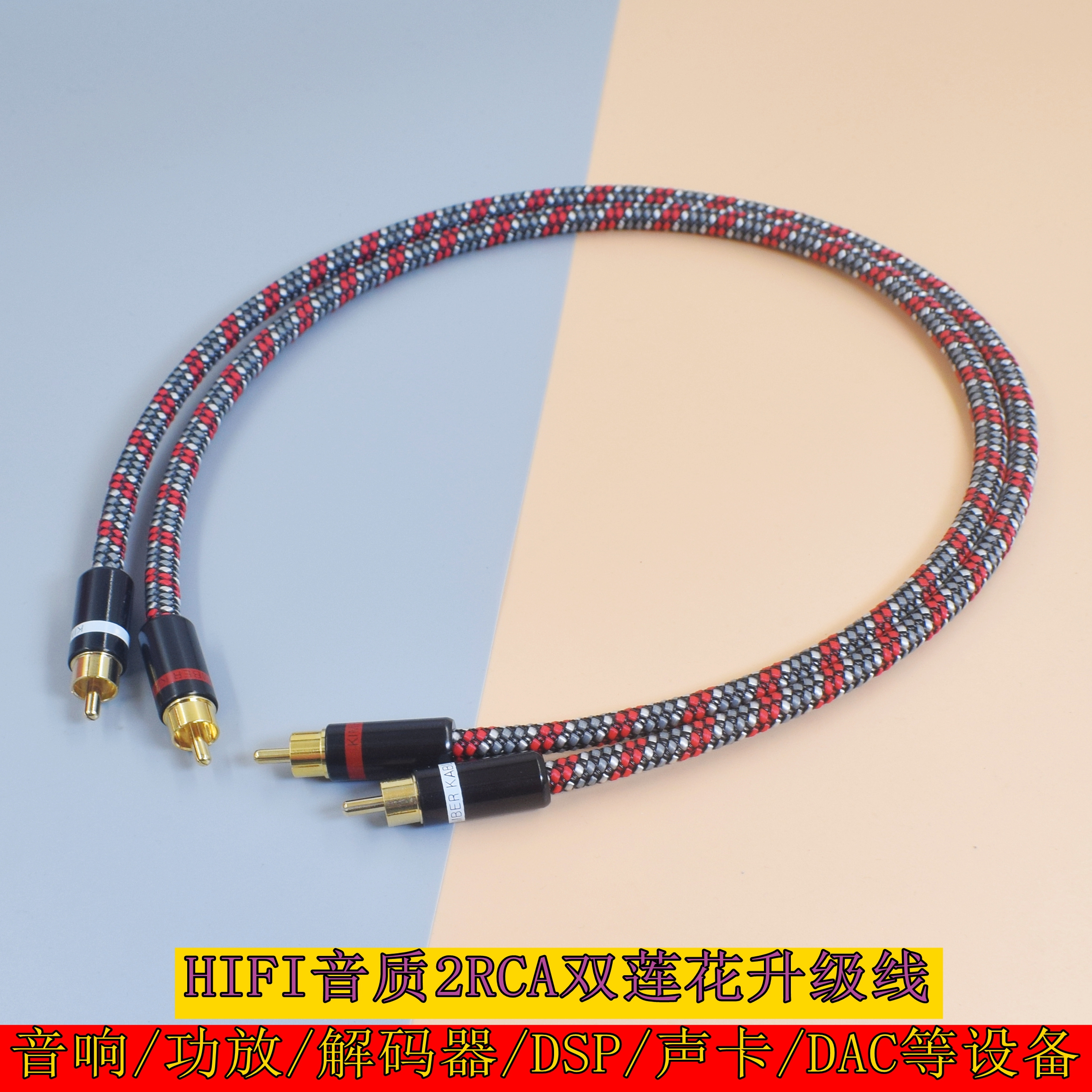 HIFI莲花母转公发烧音频线2RCA双莲花插头DSP信号线DAC音响延长线
