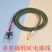 2.1 2.5转香蕉插头5525 551文杰Net 发烧纯银DC升级线KECES凯乐P6 HD双usb 5.5 work c转TypeC直流电源线