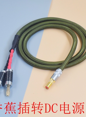 发烧纯银DC升级线KECES凯乐P6 P8 5.5*2.1/2.5转香蕉插头5525 551文杰Net work HD双usb-c转TypeC直流电源线