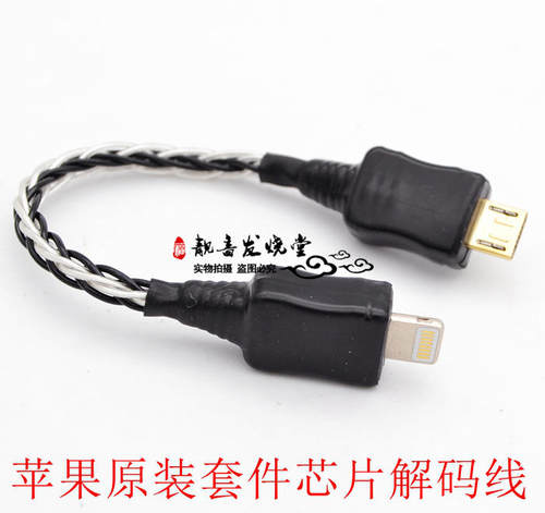 苹果手机lightning转micro-USB/Type-C连接MOJO HUGO PHA3解码线