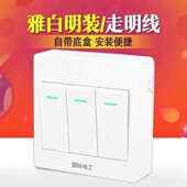 明装 三开单控国际电工开关插座三位单联3开86型家用墙壁电灯按钮