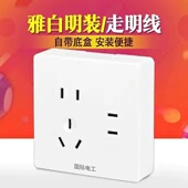 明装 七孔插座国际电工墙壁电源开关家用面板86型7眼插板二二三插