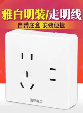 明装七孔插座国际电工86型