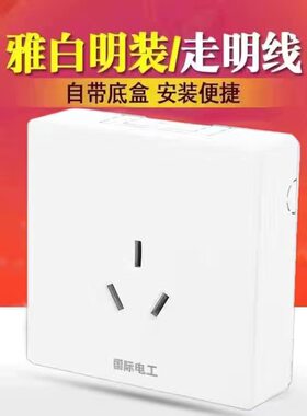 国际电工三孔16a空调插座面板