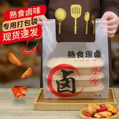 卤菜熟食专用袋现卤现捞外卖鸭头鸭脖鸭货卤肉烤鸭打包袋子可定制