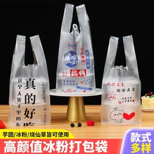 冰粉芋圆烧仙草糖水打包袋炒酸奶水果捞甜品碗透明商用外卖手提袋