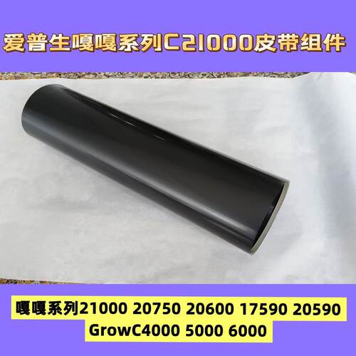 爱普生嘎嘎系列C20600 20750 21000 17590 20590 20600皮带组件