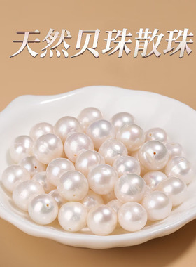 7A贝珠天然淡水珍珠散珠