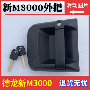 适配于陕汽重卡德龙新M3000车门外把手开门外拉手车门锁原厂配件