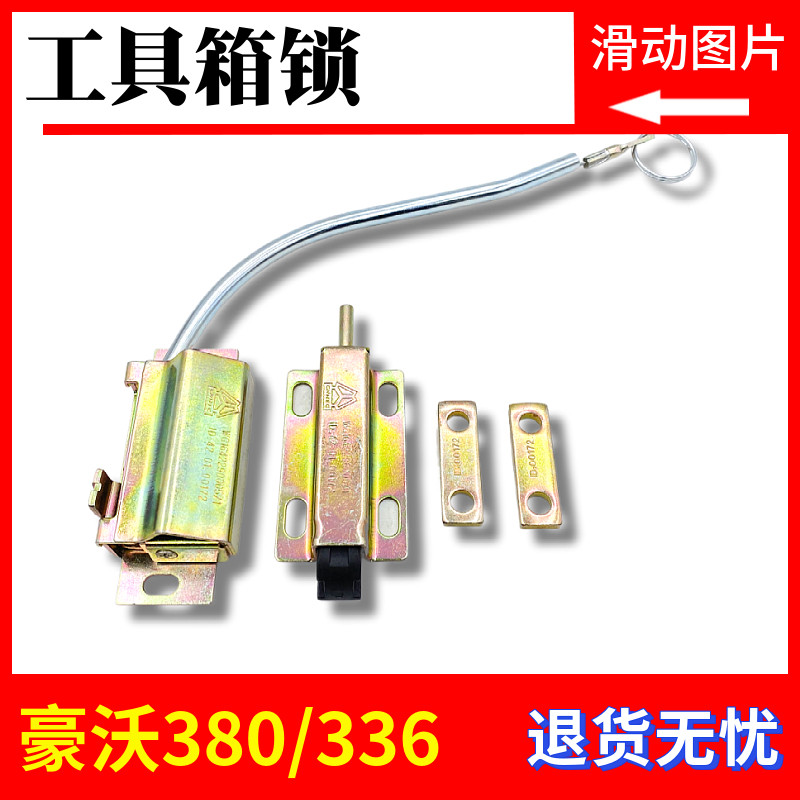 适配重汽豪沃驾驶室侧门锁拉线锁扣汽车配件豪沃工具箱锁杂物箱锁