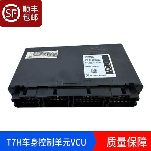 适配豪沃T7HT5G汕德卡C7H车身控制单元VCU电脑板812W25805-7086