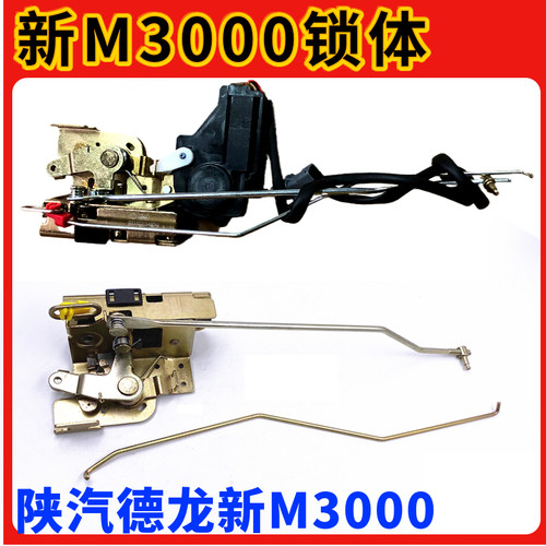适配陕汽重卡德龙新M3000车门电动锁体车门锁遥控锁体原厂配件