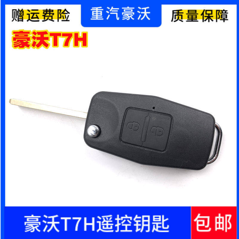 适配重汽豪沃T7H折叠遥控器钥匙胚遥控器外壳不带芯片原厂配件