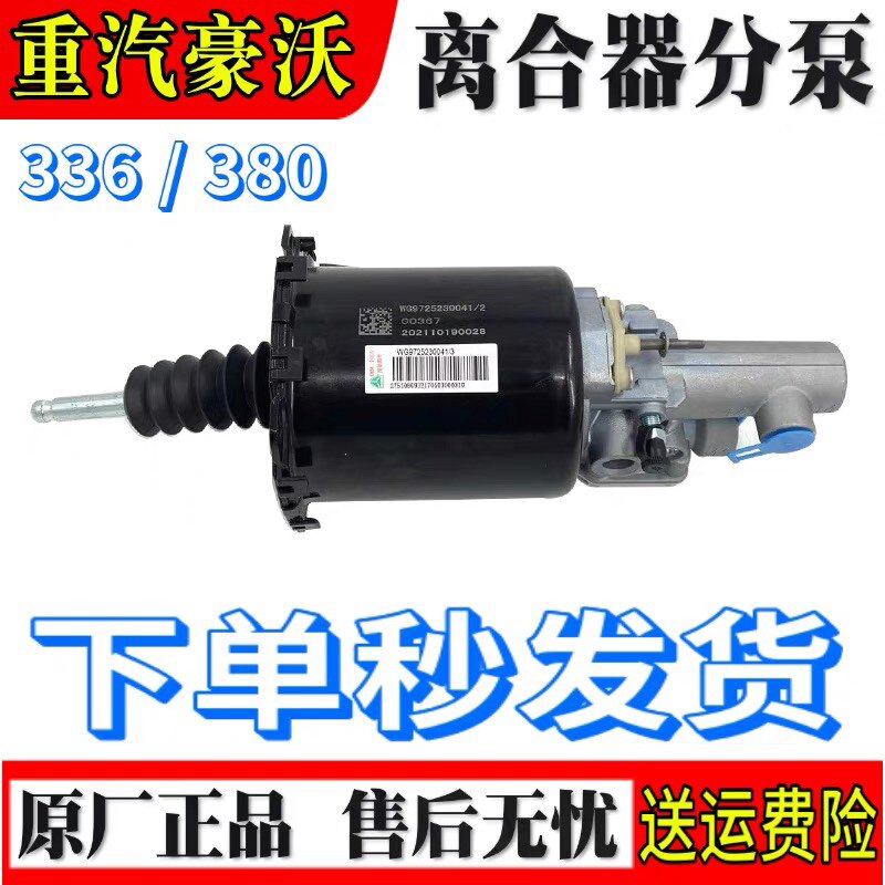 适配重汽豪沃380离合器分泵豪沃336离合器助力缸分泵瑞立原厂配件