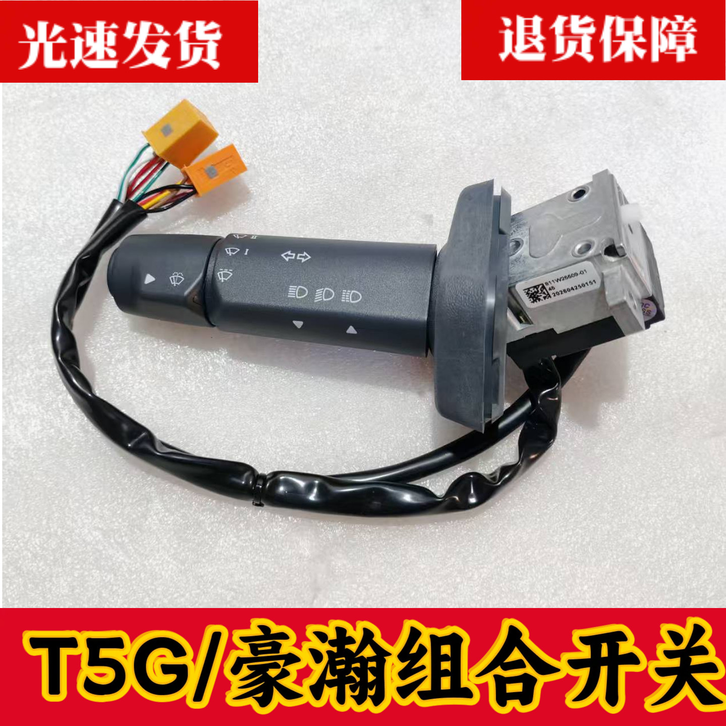 重汽豪瀚N7G组合开关豪瀚N5G豪沃T5G灯光雨刮开关大灯开关原厂件