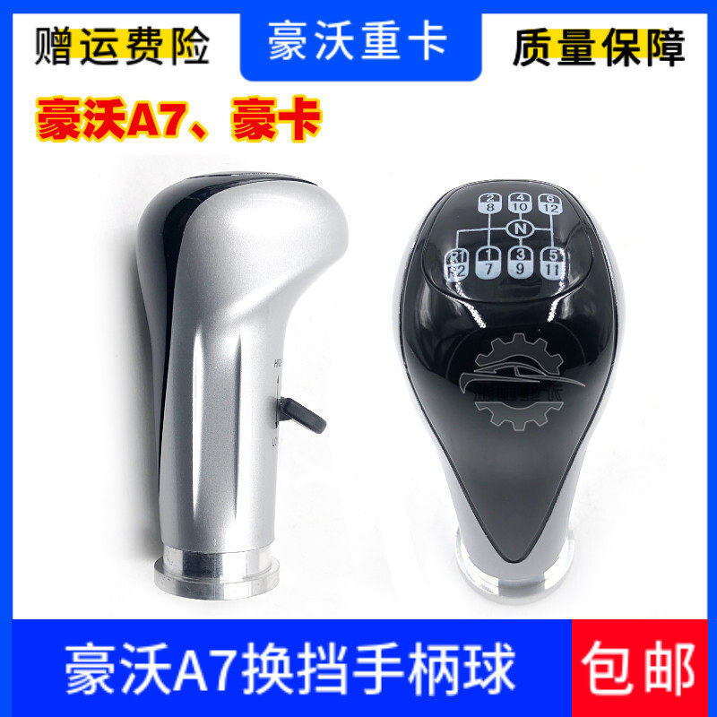 适用于重汽豪沃A7豪卡H7换挡杆手柄球排挡杆手柄球高低档档把原厂
