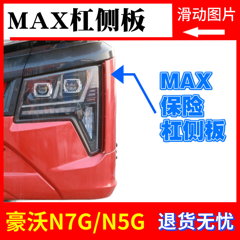 豪沃MAX保险杠包角大灯左右段保险杠装饰板豪沃MAX导风板杠包角