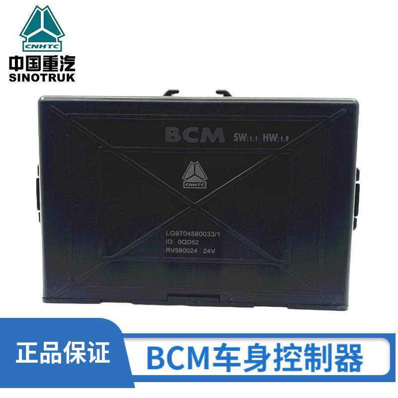 适用于重汽豪沃轻卡统帅悍将BCM车身控制器雨刷双闪转向节继电器
